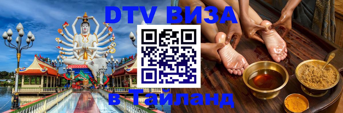 Visa в Таиланд 